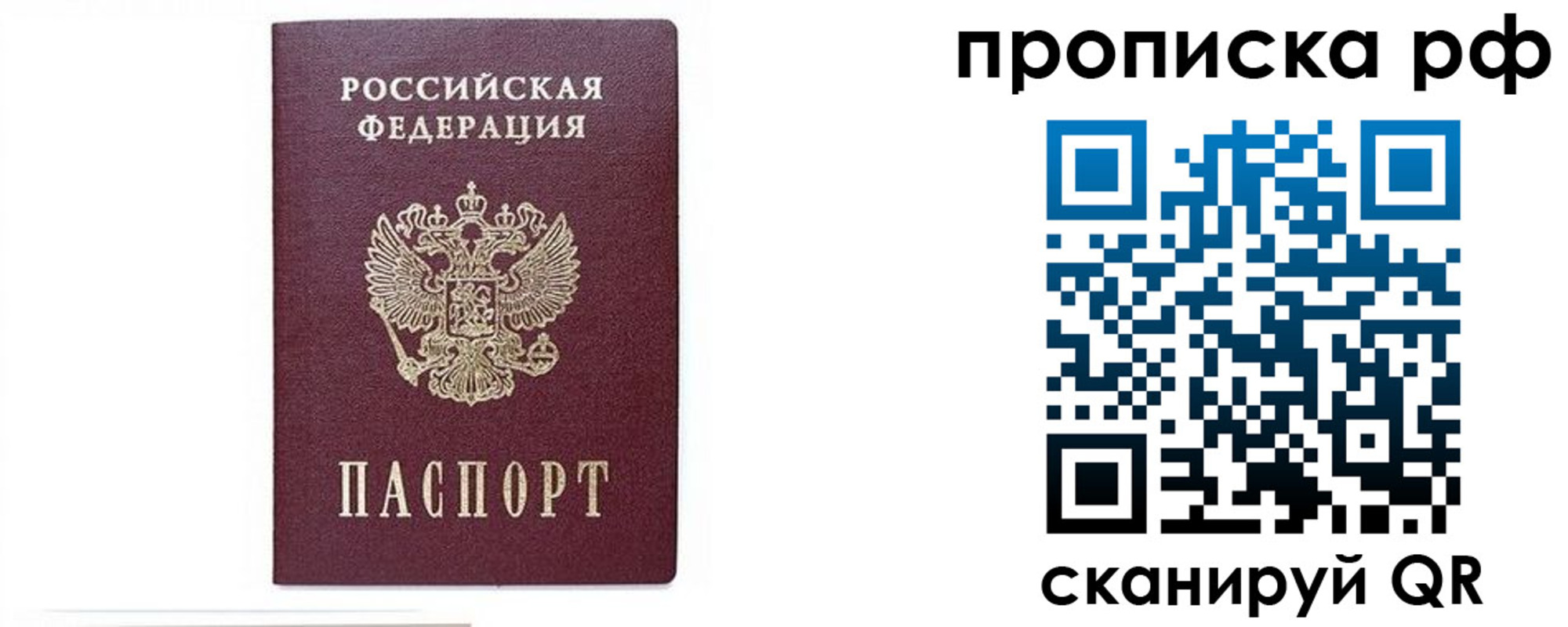 временная регистрация для всех в Николаевске