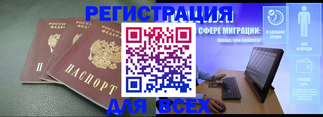 прописка штамп в Николаевске