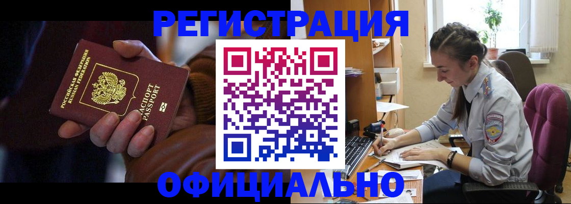 временная регистрация для всех в Николаевске
