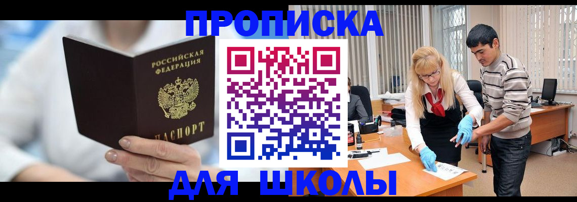прописка в Николаевске