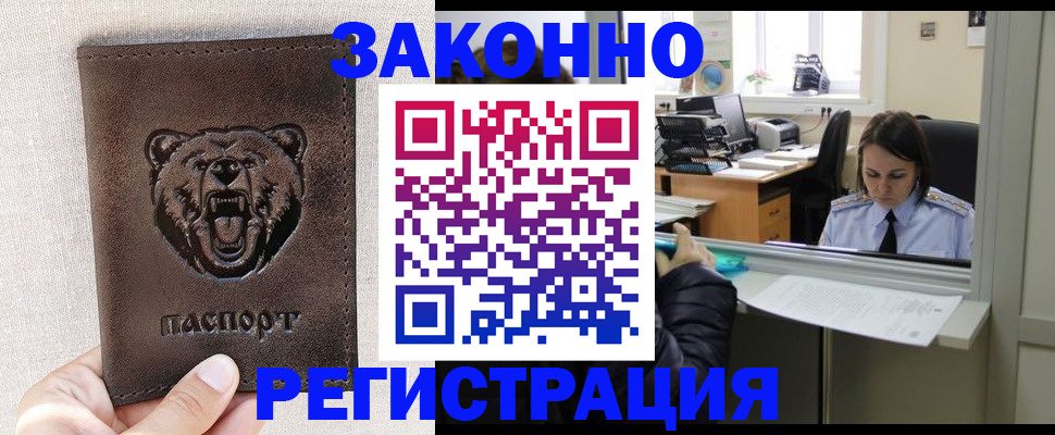 прописка 2025 в Николаевске