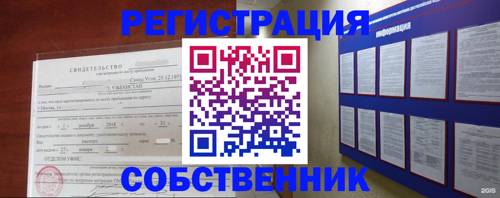 прописка в квартире в Николаевске