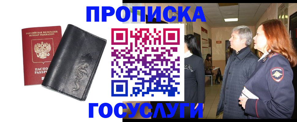 временная регистрация собственник в Николаевске