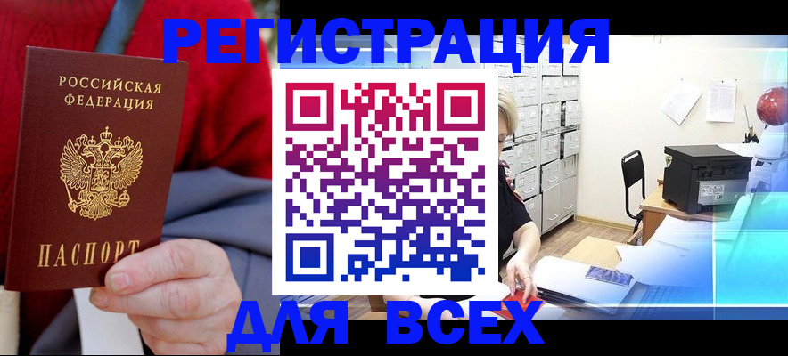 прописка для военкомата в Николаевске