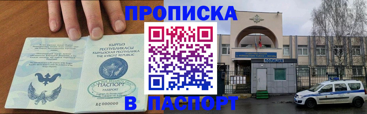 временная прописка в Николаевске